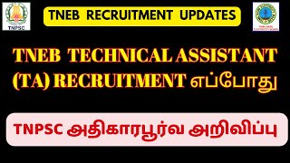 TNEB TECHNICAL ASSISTANT TA RECRUITMENT எப்போது  TNPSC அதிகாரபூர்வ அறிவிப்பு [upl. by Thurmond]