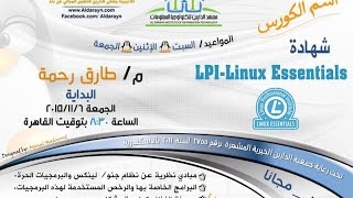 05 LPI  Linux Essentials  Aldarayn Academy  FHS [upl. by Kotto]