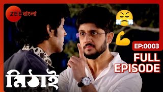 লখাইএর হাত থেকে মিঠাইকে বাঁচালো Sid 💪  Mithai  Full Ep 3  Mithai Siddharth  Zee Bangla [upl. by Aisatsanna767]