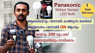 Motion Sensor Smart Bulb by Panasonic  LED Motion Radar Sensor 9W Bulb  LED Bulb Malayalam Review [upl. by Damalas841]