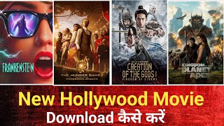 New Hollywood Hindi Movie Download Kaise Kare 2024  How to download hollywood hindi dubbed movie [upl. by Hniv]