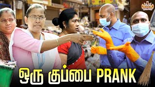 ஒரு குப்பை Prank  RJ Sarithiran  Chennai City Corporation [upl. by Arayt]