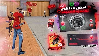 This Secret Emulator Bluestacks Msi 4240 Msi App Player 600 FPS l 2025 افضل محاكي للحواسيب الضعيفه [upl. by Negriv264]