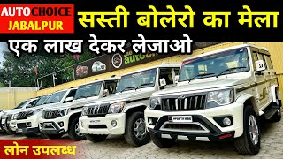 Second Hand Bolero Mega Collection  Used Bolero For Sale  Second Hand Bolero Price  RP CAR VLOGS [upl. by Ydospahr]