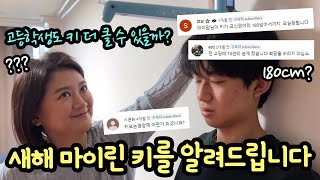 마이린 키가 180cm까지 고등학생 마이린 키 얼마나 더 클 수 있을까 feat 새해 마이린의 키 크는 방법 마이린 TV [upl. by Almeta218]