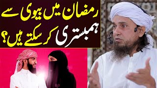 Ramzan mein humbistari kar sakte hain   Mufti Tariq Masood  Ramadan 2022  New islamic bayan [upl. by Shiroma]