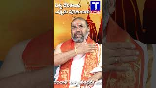 పితృ దేవతలకు ఏ సమయంలో పూజ చేయాలి  PitruDevathalu PitruDevathalapuja TempalliDinakaraSharma [upl. by Anehsak]