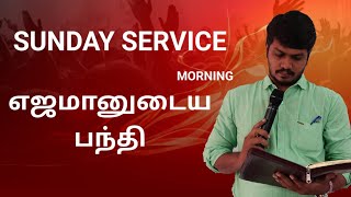 🔴🅻🅸🆅🅴 எஜமானுடைய பந்தி SUNDAY SERVICE MORNING  BROVIJAY [upl. by Llenyaj]