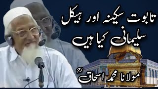 Taboote Sakina Or Haikale Sulemani Kia Hai Maulana Ishaq RM [upl. by Gennie576]