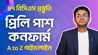 প্রথম প্রিলিতেই বাজিমাত । প্রিলি প্রস্তুতির A to Z। ৪৭ বিসিএস প্রস্তুতি ওয়েবিনার পর্ব২ [upl. by Adaline512]