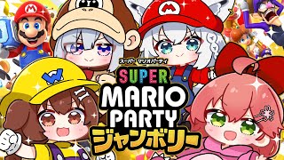 【 マリパ 】頂上決戦👑マリオパーティージャンボリーだああああああああああ‼ 【かなフブみっころね】 [upl. by Manoff]