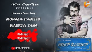 Modala Kavithe Baredaa Dina I 😍Raadhe Cover Song  Pavaz Madanthyar [upl. by Filberte194]