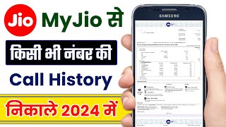 Jio Number Ki Call History Kaise Nikale  Get Call Details of Any Jio Mobile Number  HumsafarTech [upl. by Aruol]