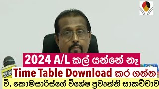 2024 AL Exam date නොවැ 25 සිට දෙසැ 20 විභාගය කල් යන්නේ නෑ Download official time table [upl. by Georg]