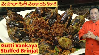 మసాలా గుత్తి వంకాయ కూర  ఆంధ్రా స్పెషల్  Masala Gutti Vankaya  Stuffed Brinjal Curry [upl. by Alraep]