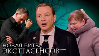 Новая Битва экстрасенсов 24 сезон выпуск 12 [upl. by Gelya836]