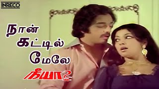 Mithunam Movie Songs  Aavakaya Mana Andaridi  S P Balasubrahmanyam Lakshmi  Ganesh Videos [upl. by Mittel]