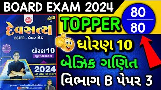 Std 10 Basic Maths  Devsatya Paperset Solution  Paper 3 Section B  Basic Maths  Ajay Rathod Sir [upl. by Valerye]