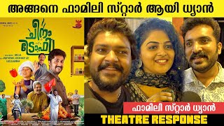 CHEENA TROPHY Movie Review  Dhyan Sreenivasan New Movie Review  Cheena Trophy theatre response [upl. by Ecinrev]