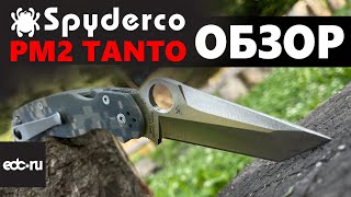 Spyderco Paramilitary 2 Tanto  Обзор [upl. by Ahsimal]