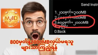 Mytel 800 Pointနဲ့ 2000MBယူနည်း [upl. by Pages]