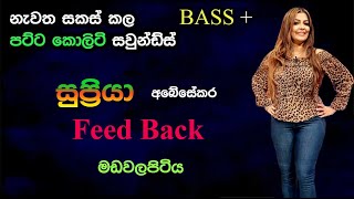 Supriya Abesekara  Feed Back  Madawalapitiya  Re Created Sounds [upl. by Terza]