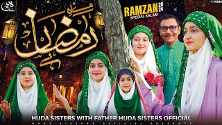 2024 Ramadan Nasheed  MAAHERAMZAN hai  Huda Sisters Official ft RashoOfficial [upl. by Ruyle]