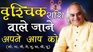 Everything About Vrishchik Rashi  Scorpio  जानिए वृश्चिक राशि के राज  Pt Ajai Bhambi [upl. by Hartley]