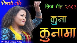 Kuna Kunama New teej Song 2081  Peerty Ale Satteraj Karki Ji  New teej Special KarkiJiOfficial [upl. by Dixon]