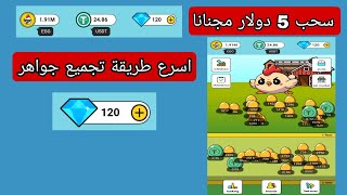 سحب 5 دولار مجنانا من بوت coinegg طريقة الحصول علا جواهر بي اسرع طريقة [upl. by Drawoh]