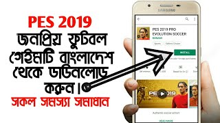 How To Download PES 2019 Game Android BangladeshAllRounderPes 2020 [upl. by Aiynat]