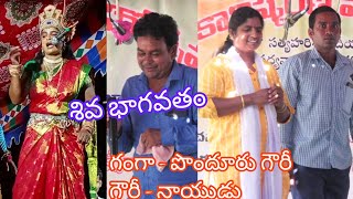 శివ భాగవతంలో ఎంత అద్భుతంగా పాడిన పొందూరు గౌరీ amp పార్వతి  నాయుడు Ponduru Gowrie youtube song hyma [upl. by Aicittel]