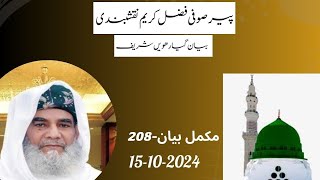 Sufi Fazal Karim Naqshbandi Bayan 11wen Sharif No208 Mehfil 15092024 [upl. by Bathesda676]