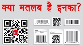 QR Code and Barcode Explained in Hindi  समझिये QR Code और Barcode को [upl. by Enyar]