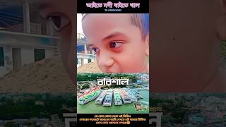 Aite Nodi Jaite Khal Mogo Bari Barisal Dj RemiX  TikTok  Funny Viral Dj Gan 2024  DJ S Govindo [upl. by Badr]