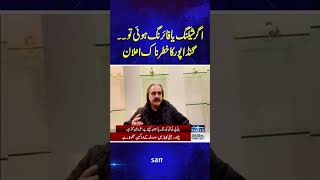 Ali Amin Gandapur Message For Government  Samaa TV trendingshorts [upl. by Gypsie634]