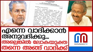 ലോകായുക്തയുമായി കോര്‍ത്ത് അഡ്വജോര്‍ജ് പൂന്തോട്ടം  advocate george poonthottam [upl. by Dickerson]