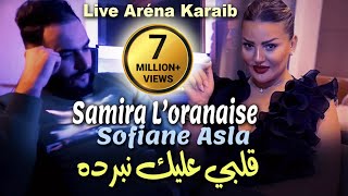 Samira Loranaise Ft Sofiane Asla  Galbi 3lik Nberdah Ana Nebghik Vidéo Rai2023 Live Aréna Karaib [upl. by Odnomyar]