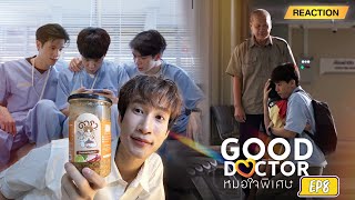 Reaction Good Doctor EP8 มามุงค่ะ ไม่ใช่สาววาย Xนพดร [upl. by Nikoletta]