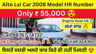 👉 Alto Lxi 2008 Model Second Hand Car for Sale in Talwandi Sabo Bathinda Punjab 👈 Call 9876774732 [upl. by Yecies468]