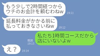 【LINE】教えてないのに制限時間2時間の焼肉食べ放題に強引に便乗するママ友「今日は無一文だからw」→タダ飯目当てで食い散らかすクズ女にある事実を伝えると顔面蒼白に…【スカッとする話】 [upl. by Ninahs88]