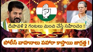 దీపావళి పండుగ మీద కన్నెర్ర quotDiwali 2024 Congress Row and Its Impact on Festive Politicsquot congress [upl. by Diarmid300]