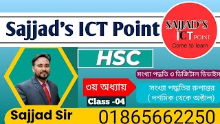 HSC ICT ৩য় অধ্যায় সংখ্যা পদ্ধতির রুপান্তর দশমিক থেকে অক্টাল  Class 04 [upl. by Uliram]