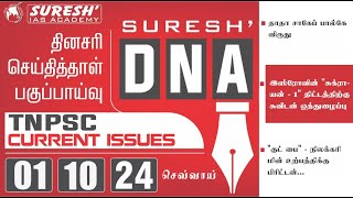 DAILY NEWSPAPER ANALYSIS  TNPSC MAINS CURRENT ISSUES  Suresh IAS Academy [upl. by Ricketts]