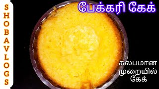 Sponge cake recipe in Tamil how to make bakery cake recipe in Tamil easy method cake recipe [upl. by Ecraep]