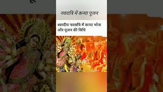 Navratri Kenya Pujan Durga Mata ki Jai trending dharmikkathayen [upl. by Mcquade]