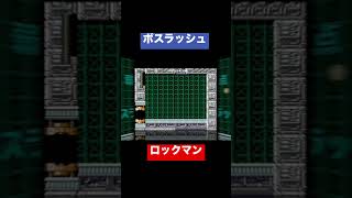 ロックマン1 ワイリーステージ4 ボスラッシュ ロックマン ファミコン [upl. by Relyc94]