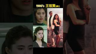 王祖賢的80年代續2劇照集錦 movie 電影 film shorts [upl. by Lenrad198]