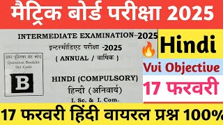 17 February Class 10th Hindi Viral Question paper 2025  10th Hindi Viral Objective Question [upl. by Syl]