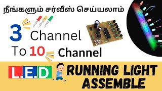 DOIT YOUR SELF3 CHANNEL TO 10 CHANNEL  RUNNING LIGHTS  DIAGRAM WITH EXPLANATIONS [upl. by Libb]